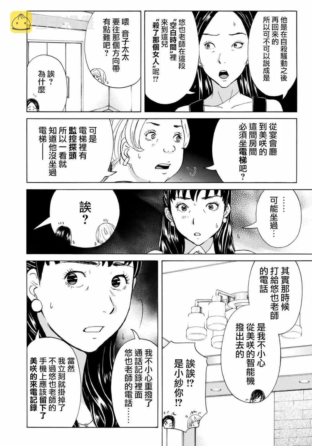 第20话 铁证？ 第6页