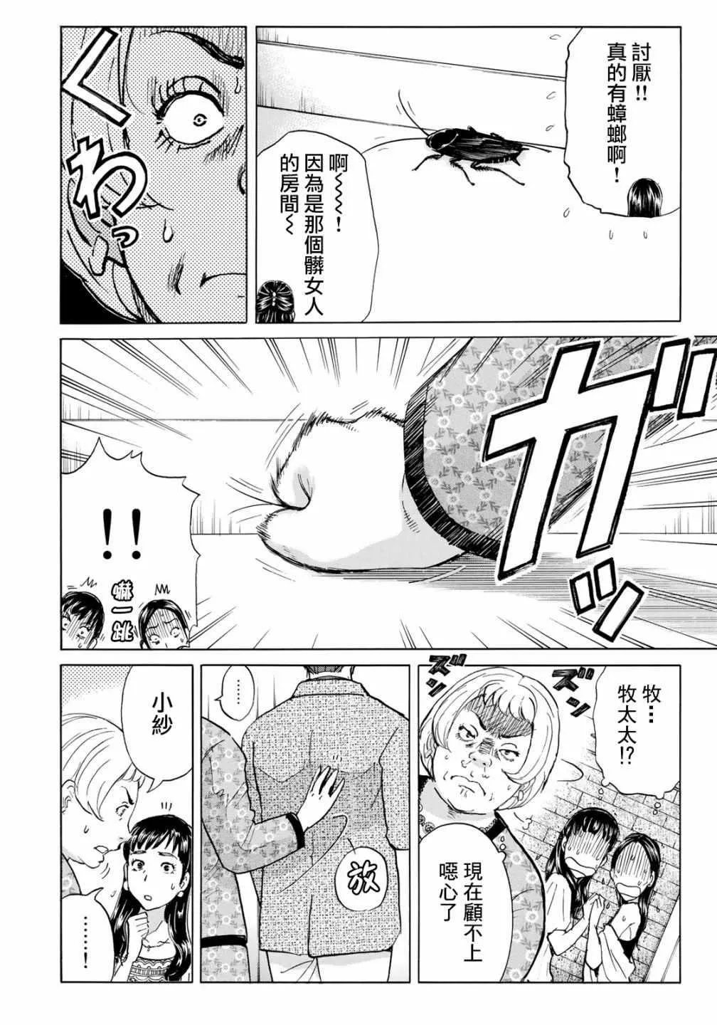 第20话 铁证？ 第8页