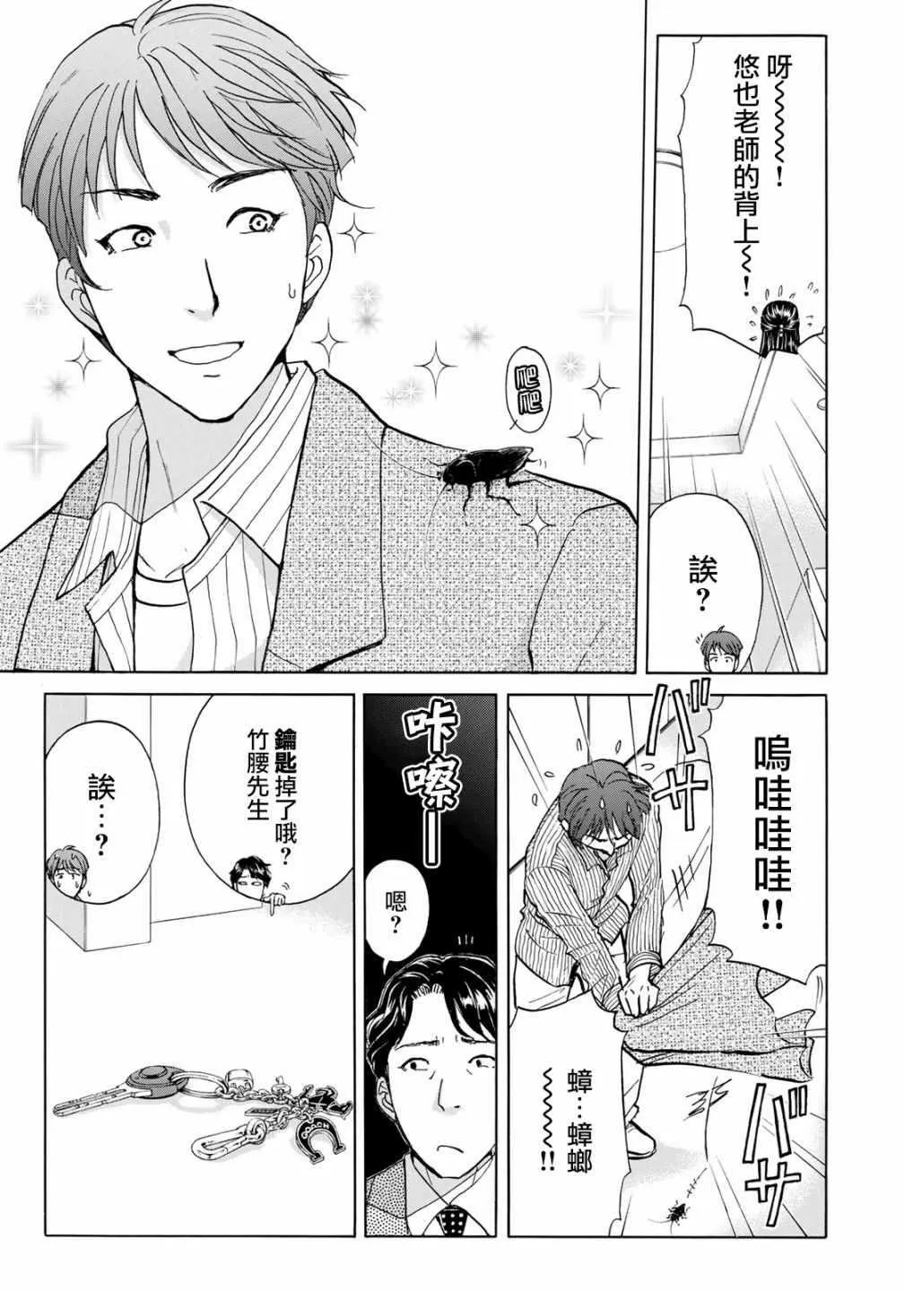 第20话 铁证？ 第9页