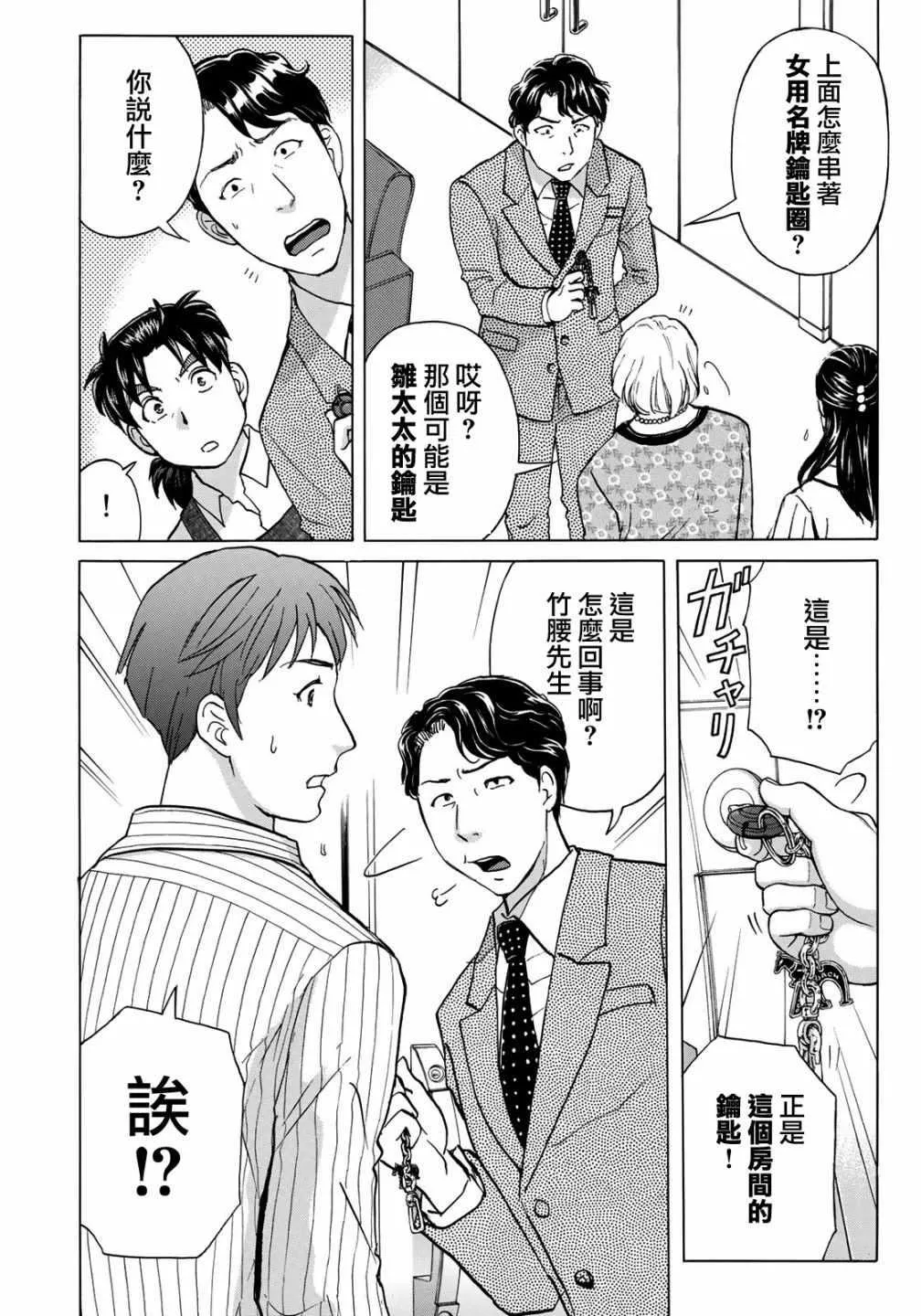 第20话 铁证？ 第10页