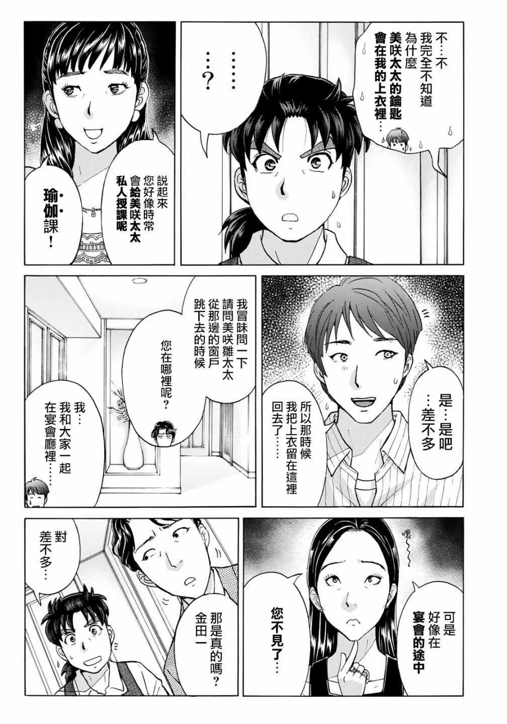 第20话 铁证？ 第11页