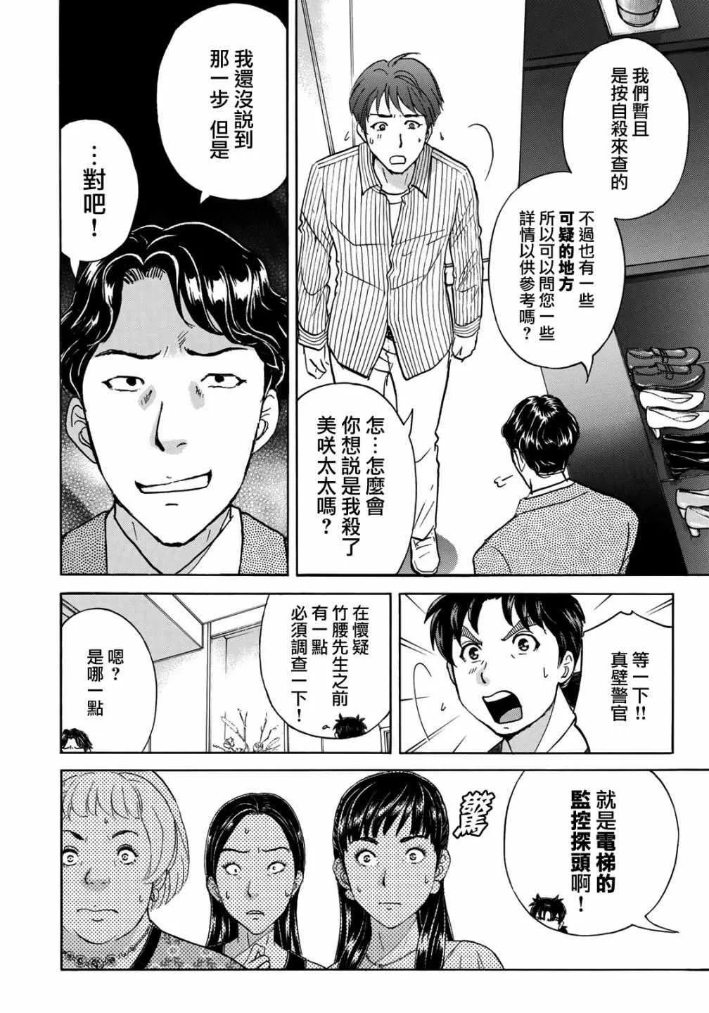 第20话 铁证？ 第12页