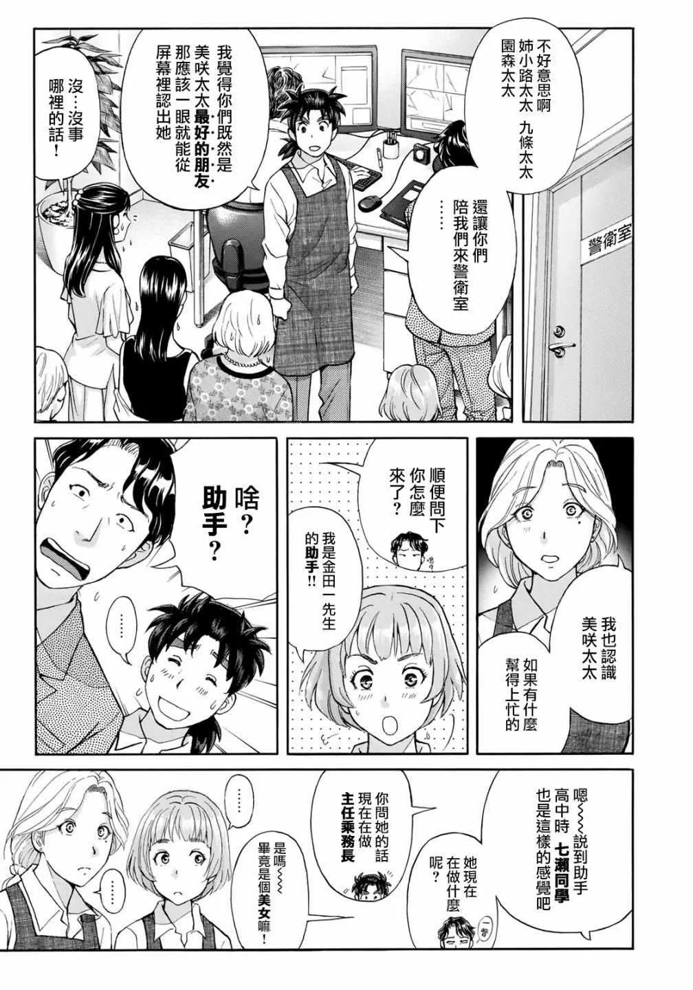 第20话 铁证？ 第13页