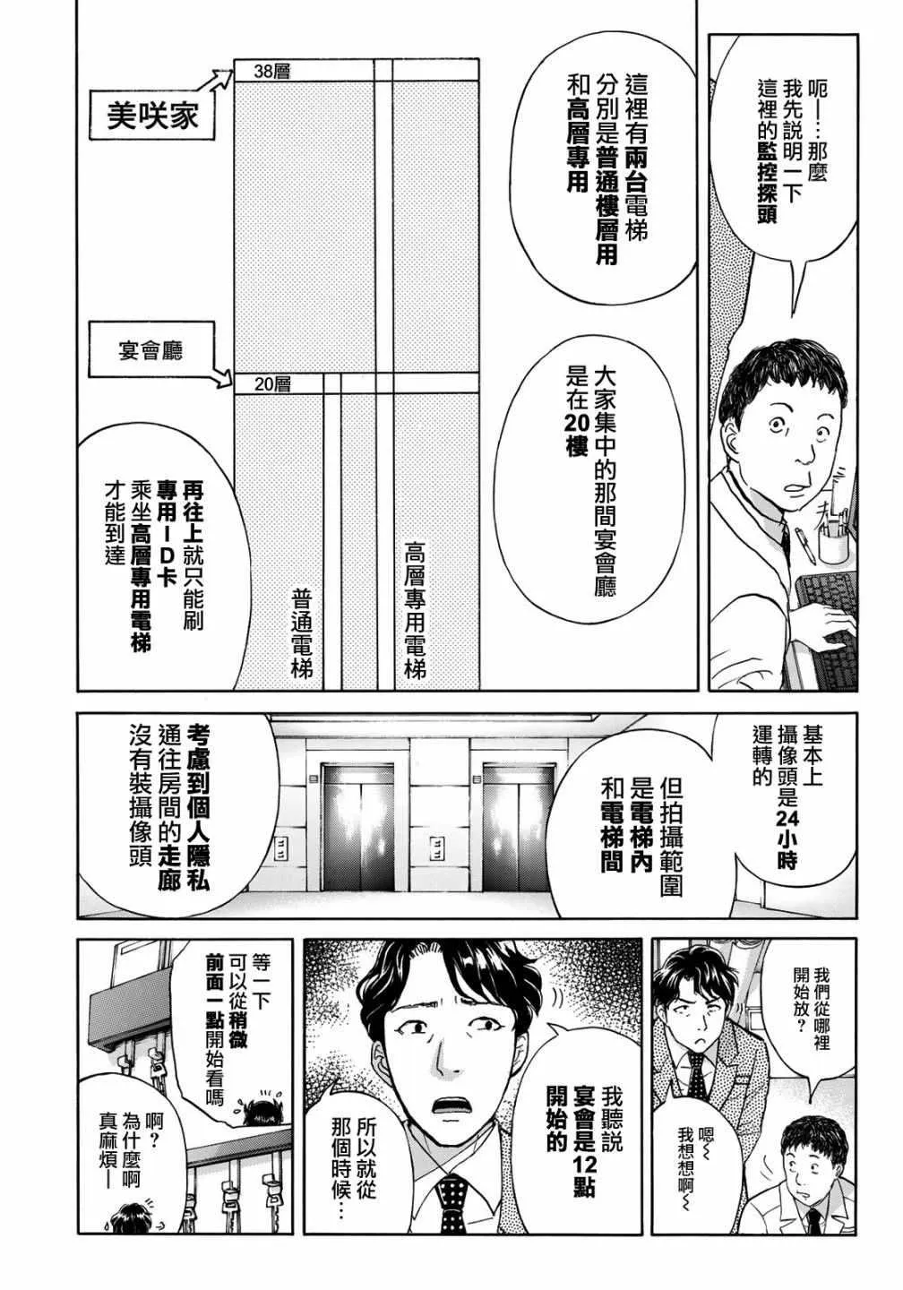 第20话 铁证？ 第14页