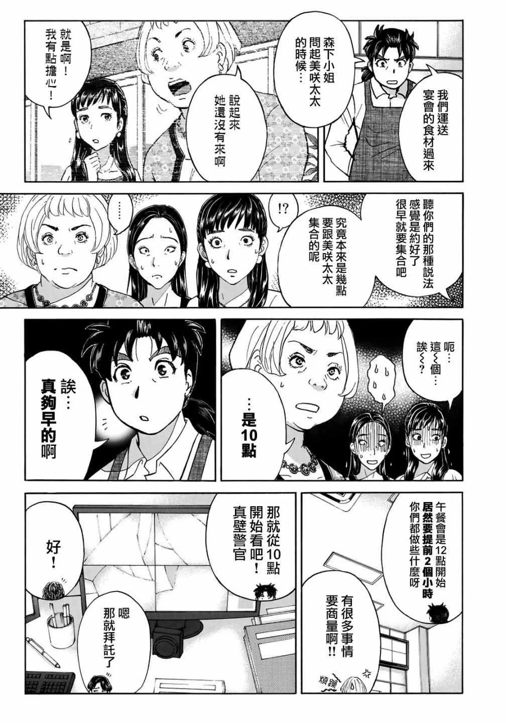 第20话 铁证？ 第15页