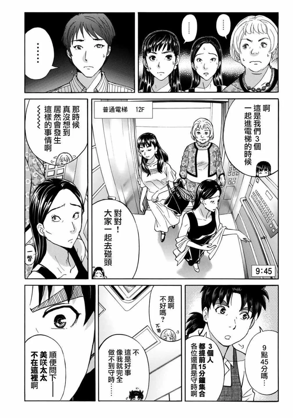 第20话 铁证？ 第16页