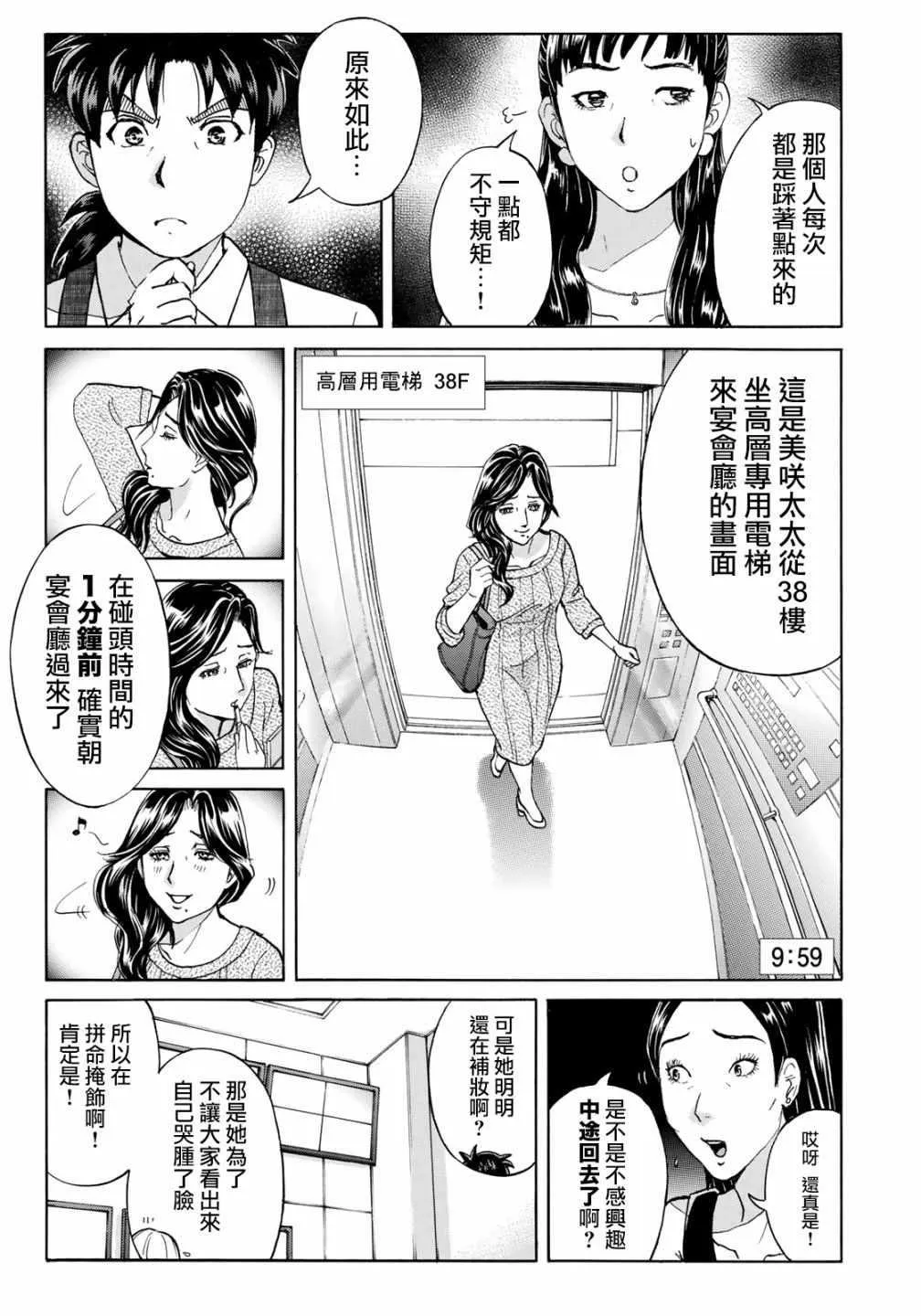 第20话 铁证？ 第17页