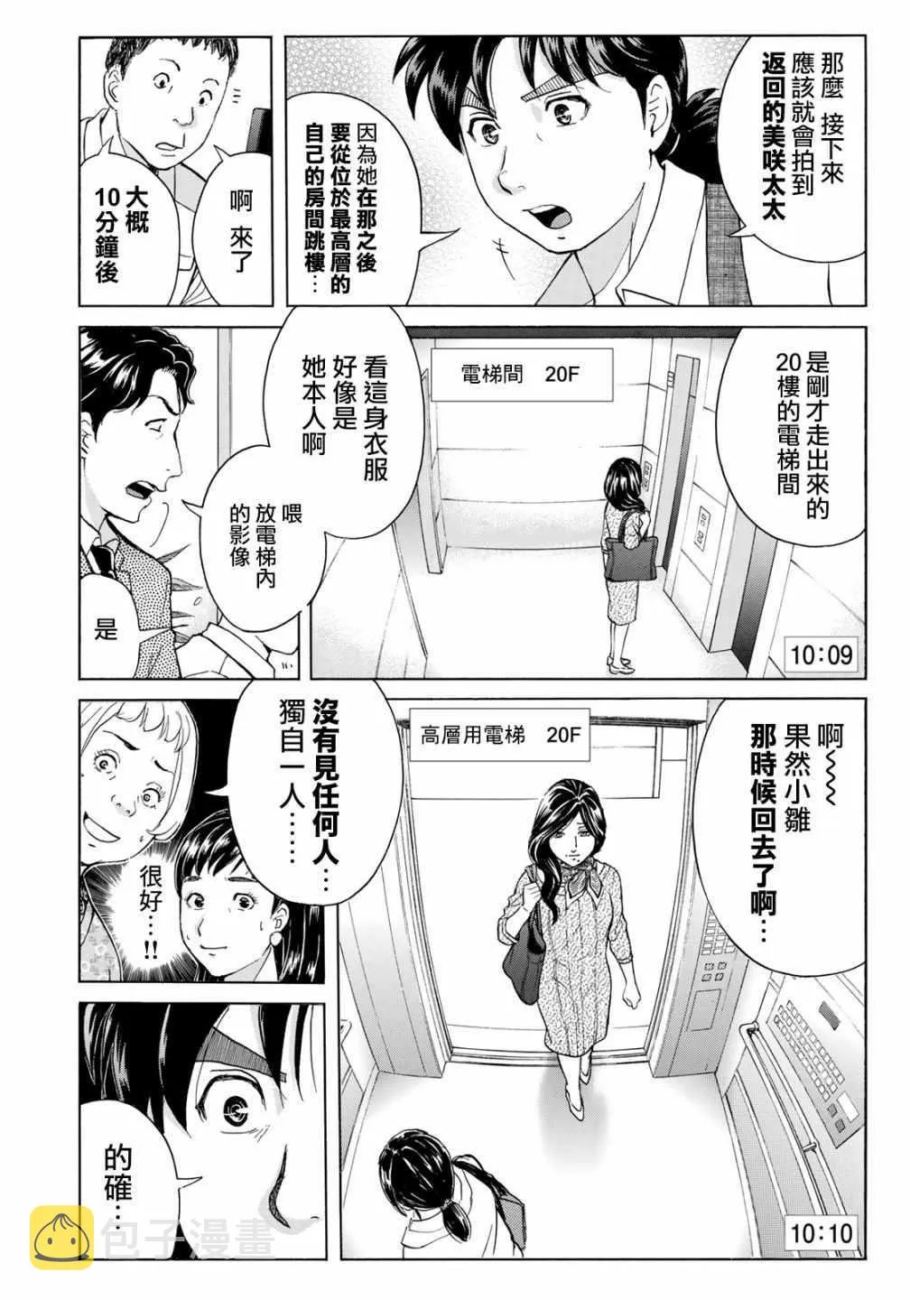 第20话 铁证？ 第18页