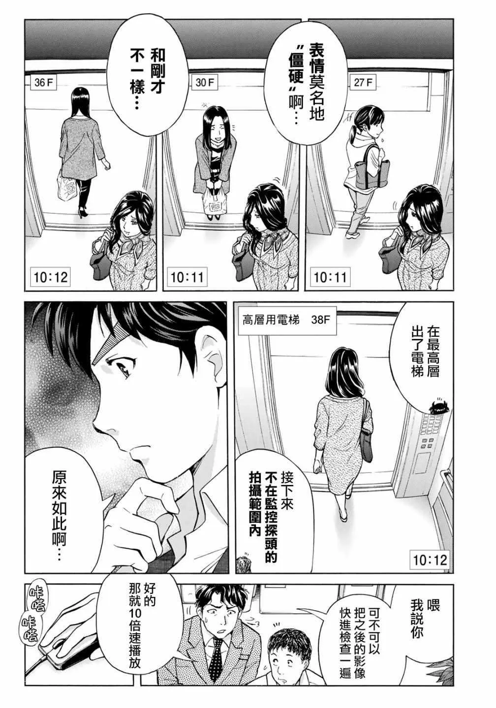 第20话 铁证？ 第19页