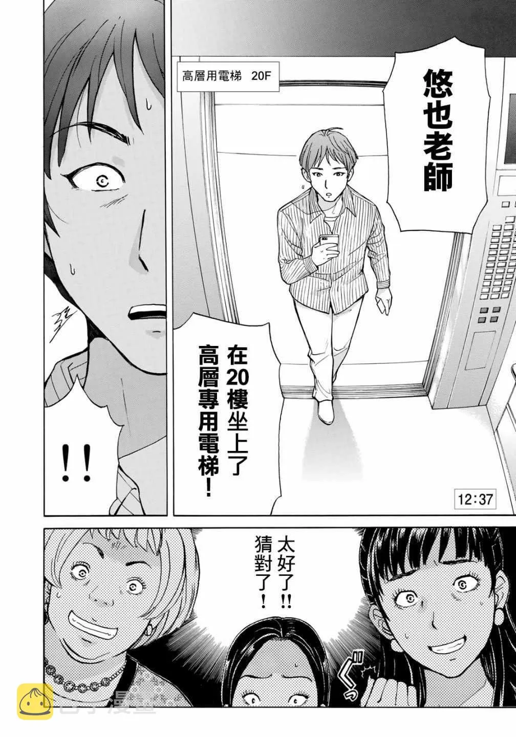 第20话 铁证？ 第22页