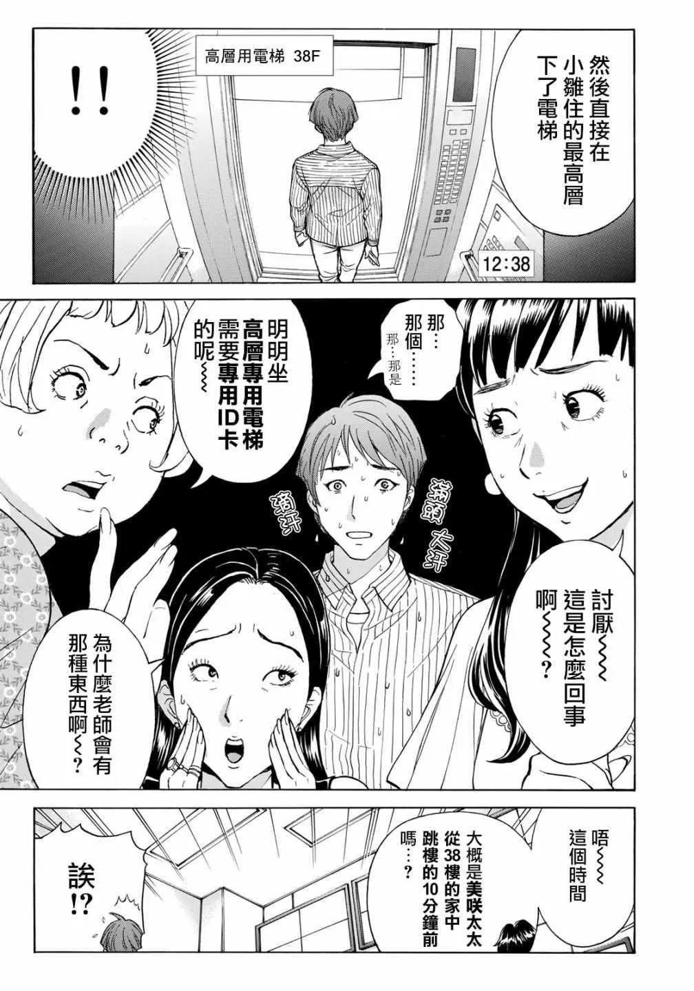 第20话 铁证？ 第23页