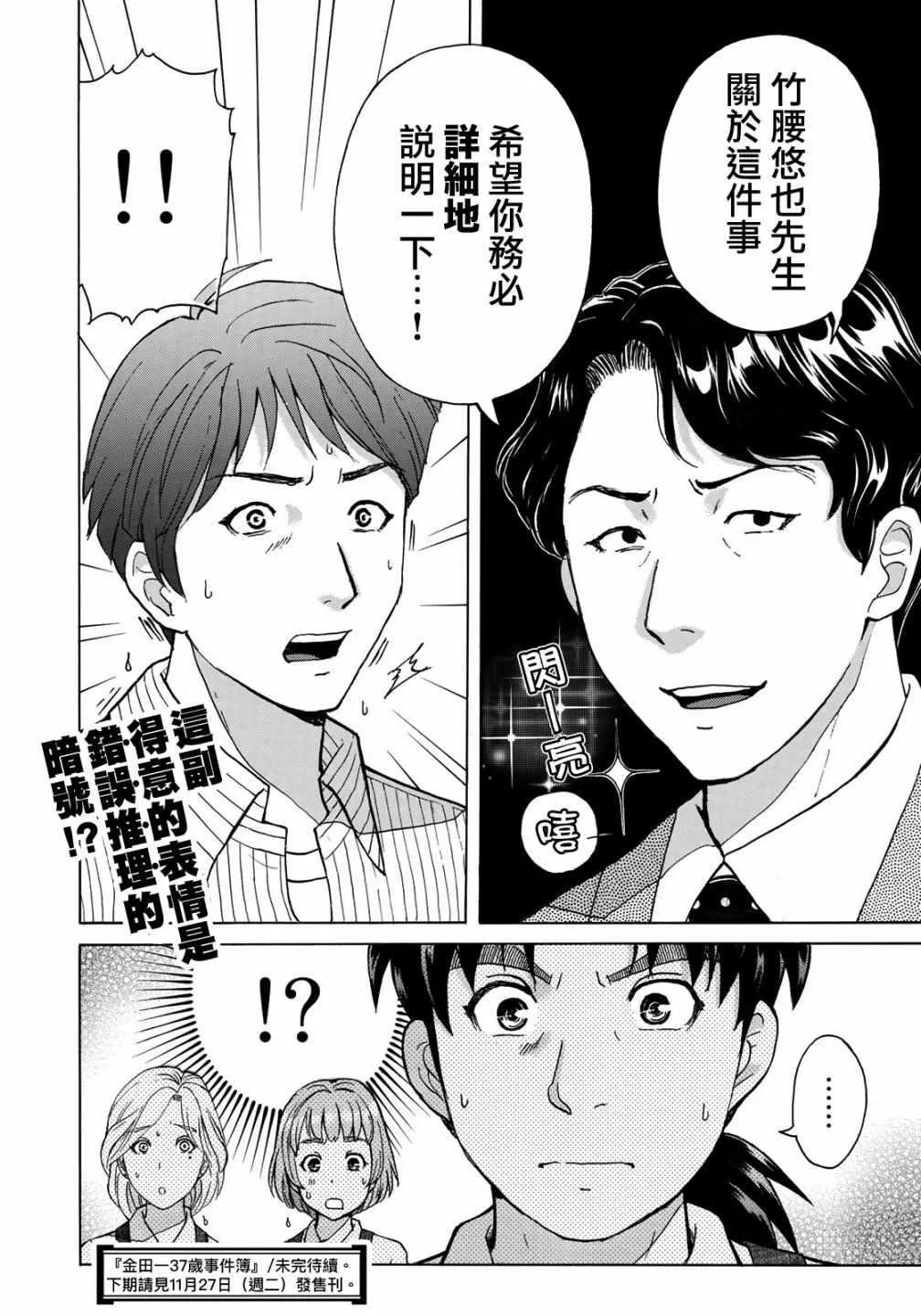 第20话 铁证？ 第24页