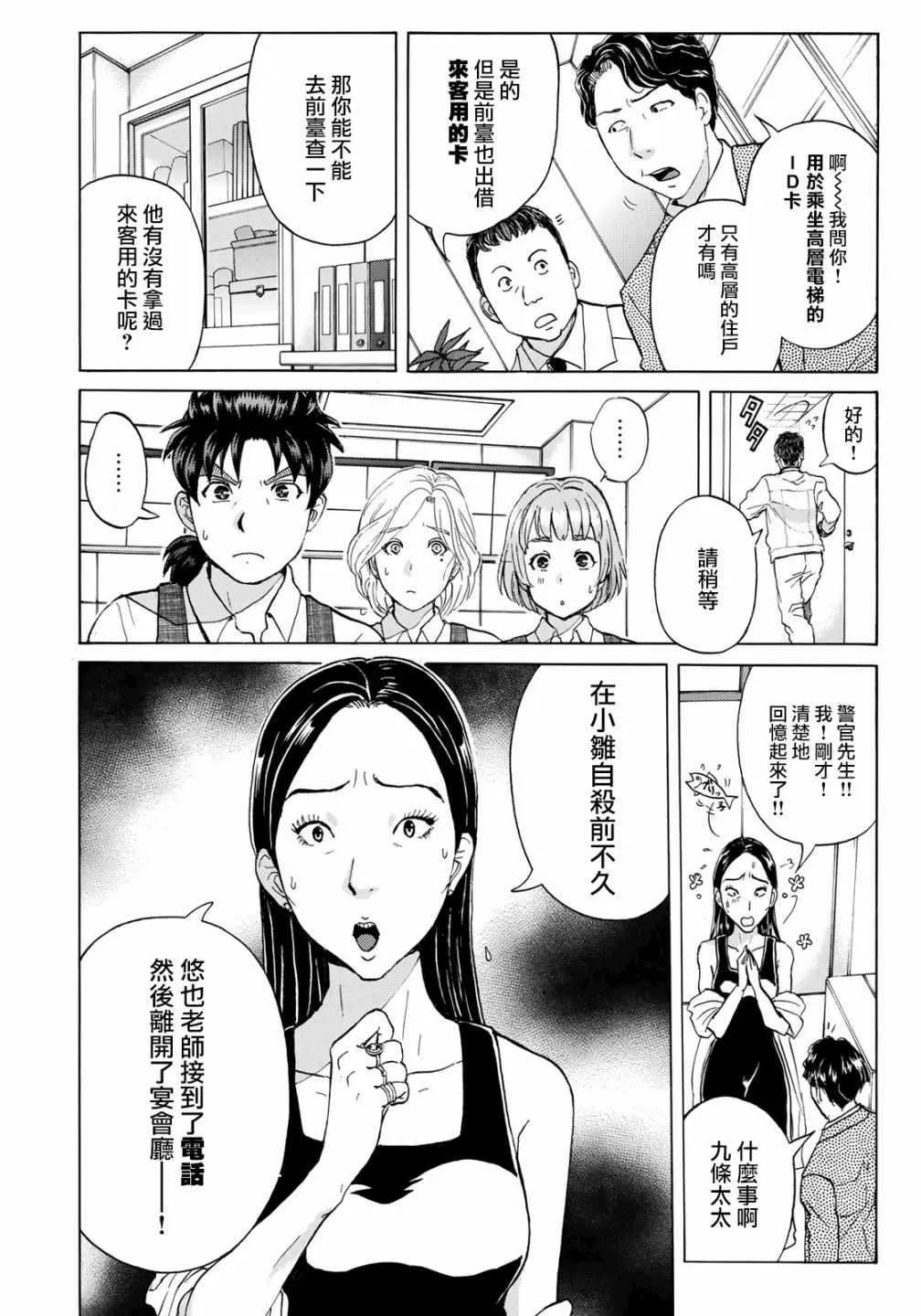第21话 永别了王子殿下 第3页