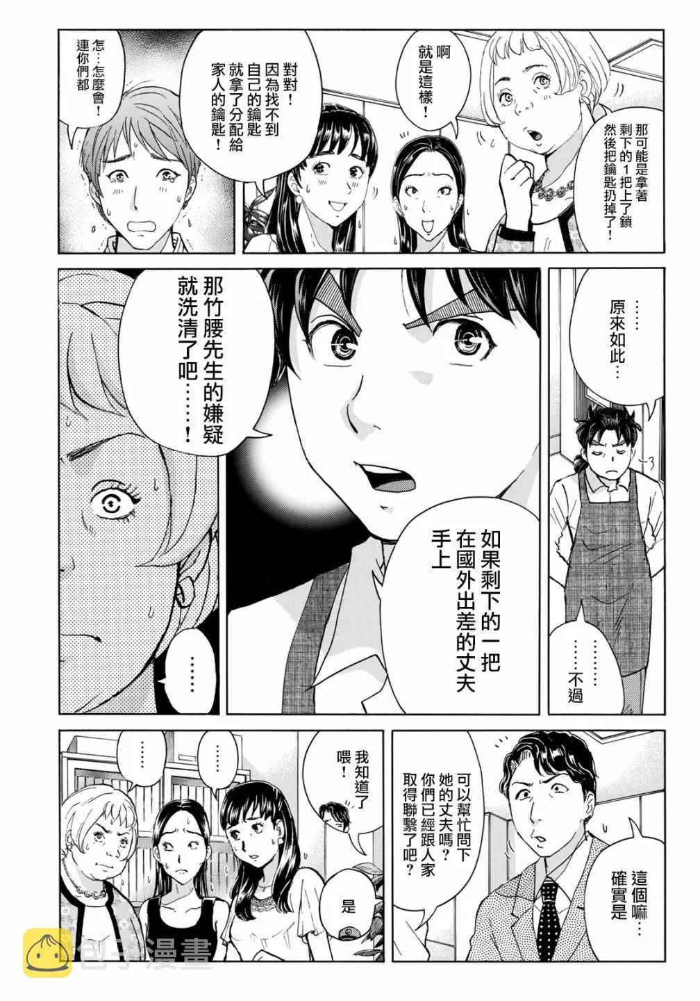 第21话 永别了王子殿下 第17页