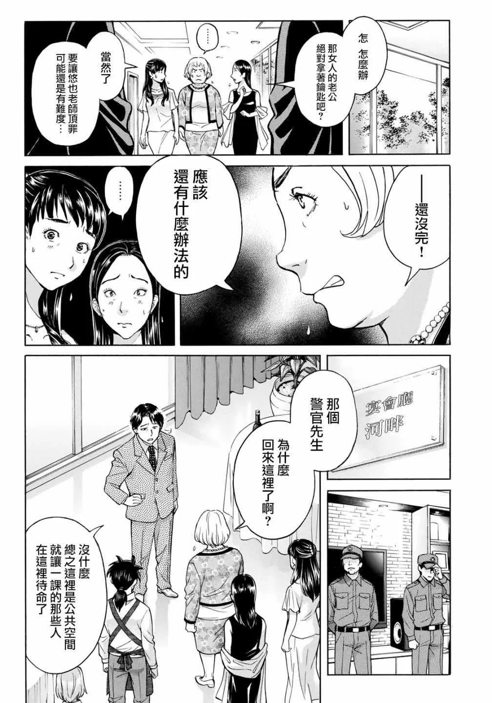第21话 永别了王子殿下 第18页