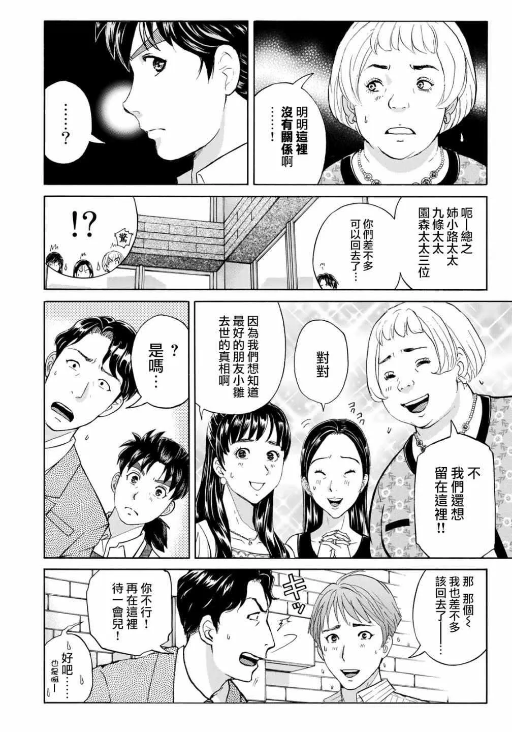 第21话 永别了王子殿下 第19页