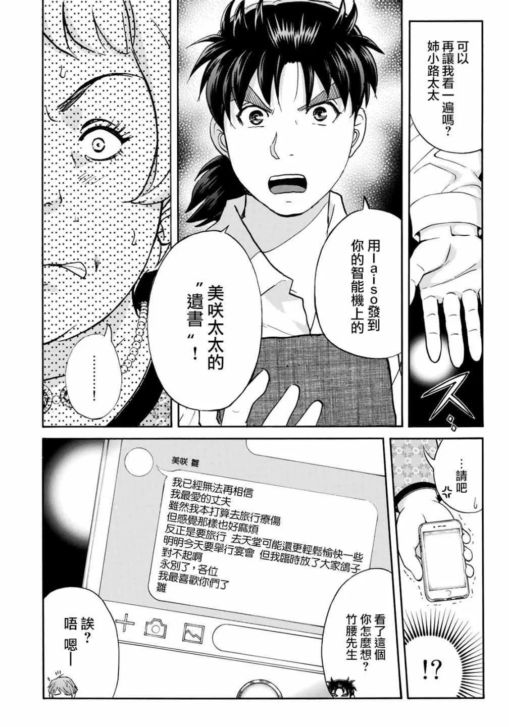 第21话 永别了王子殿下 第21页