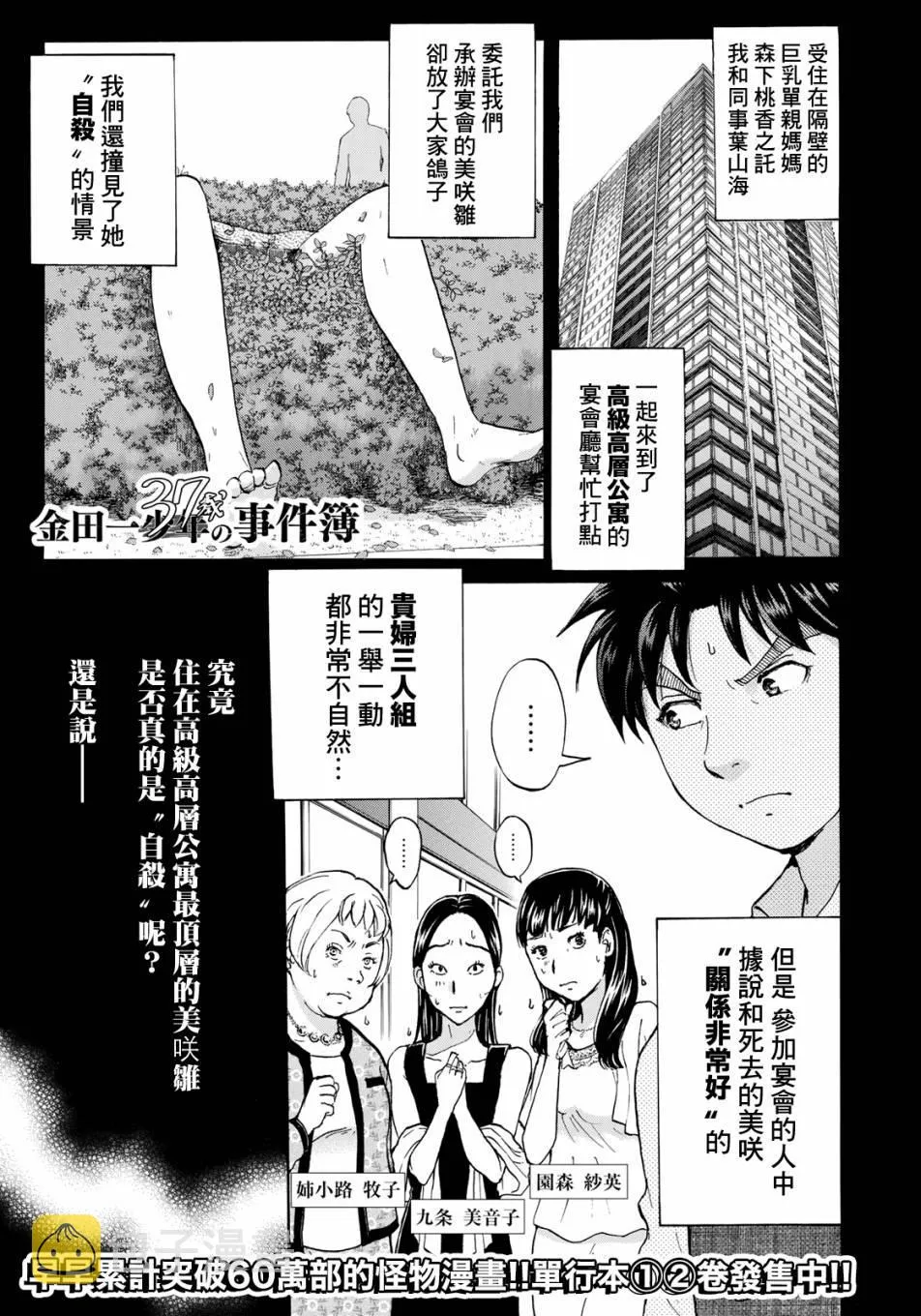 第22话 名侦探的孙子 第1页