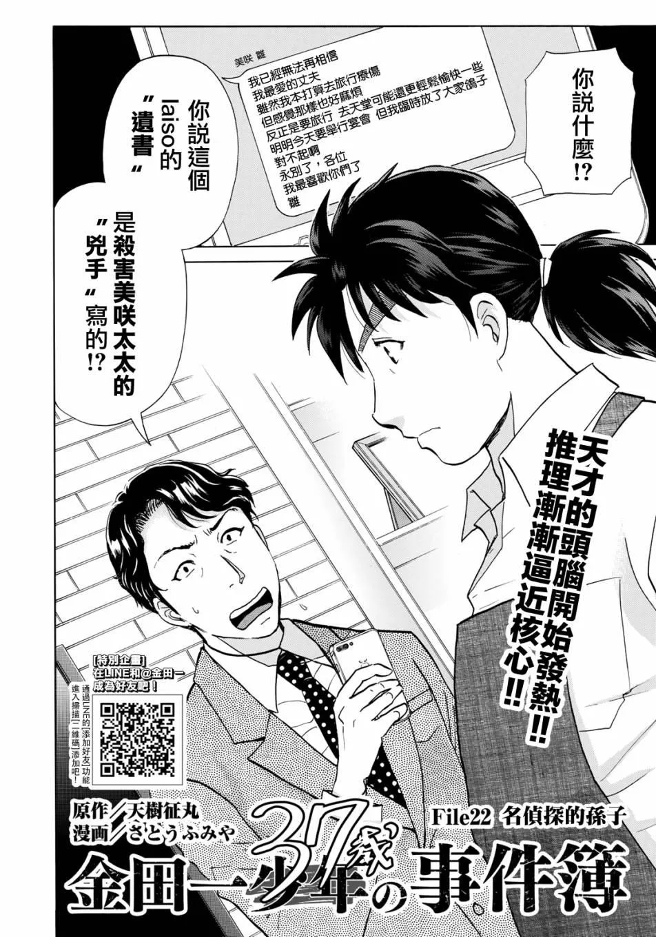 第22话 名侦探的孙子 第2页