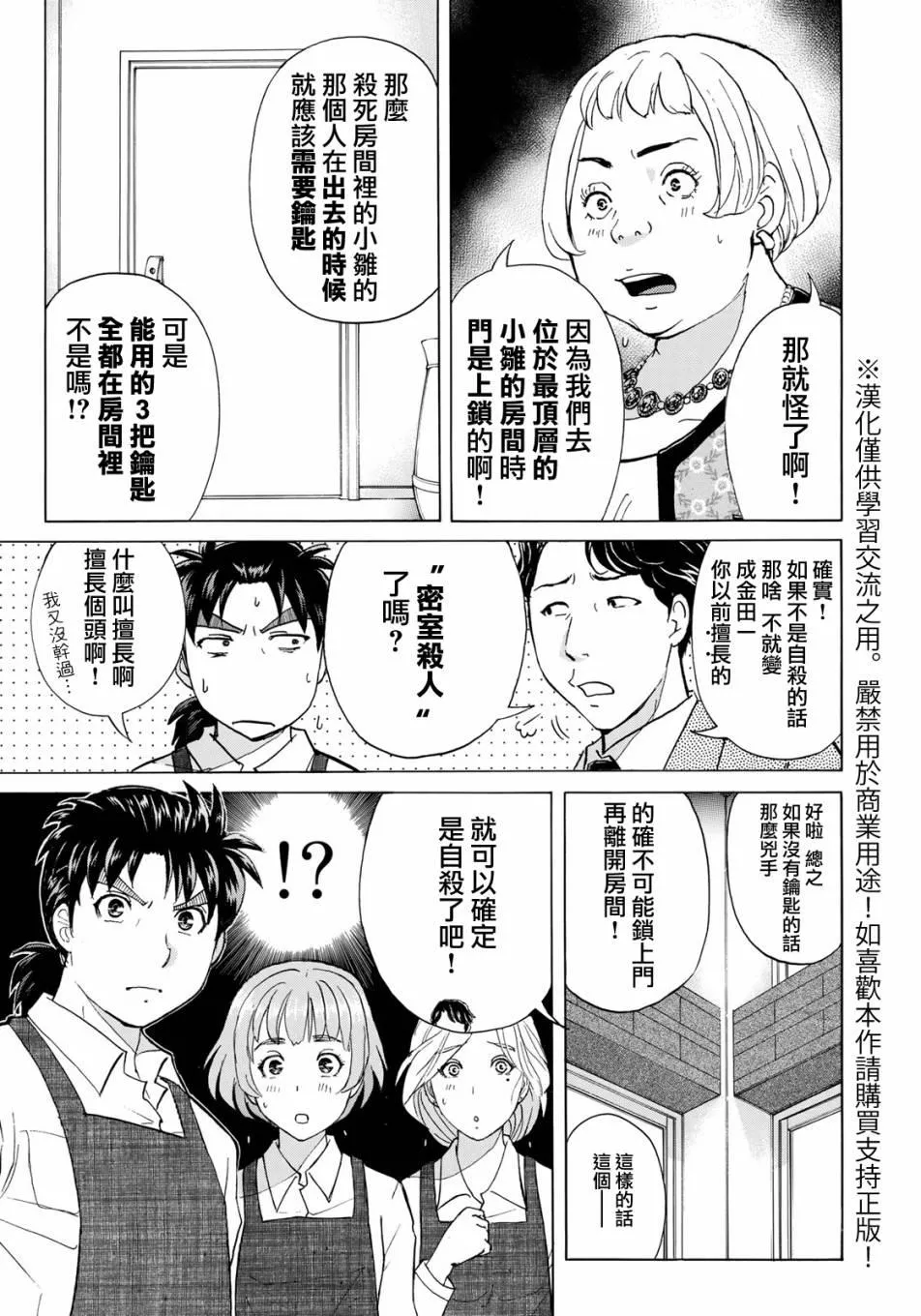 第22话 名侦探的孙子 第3页