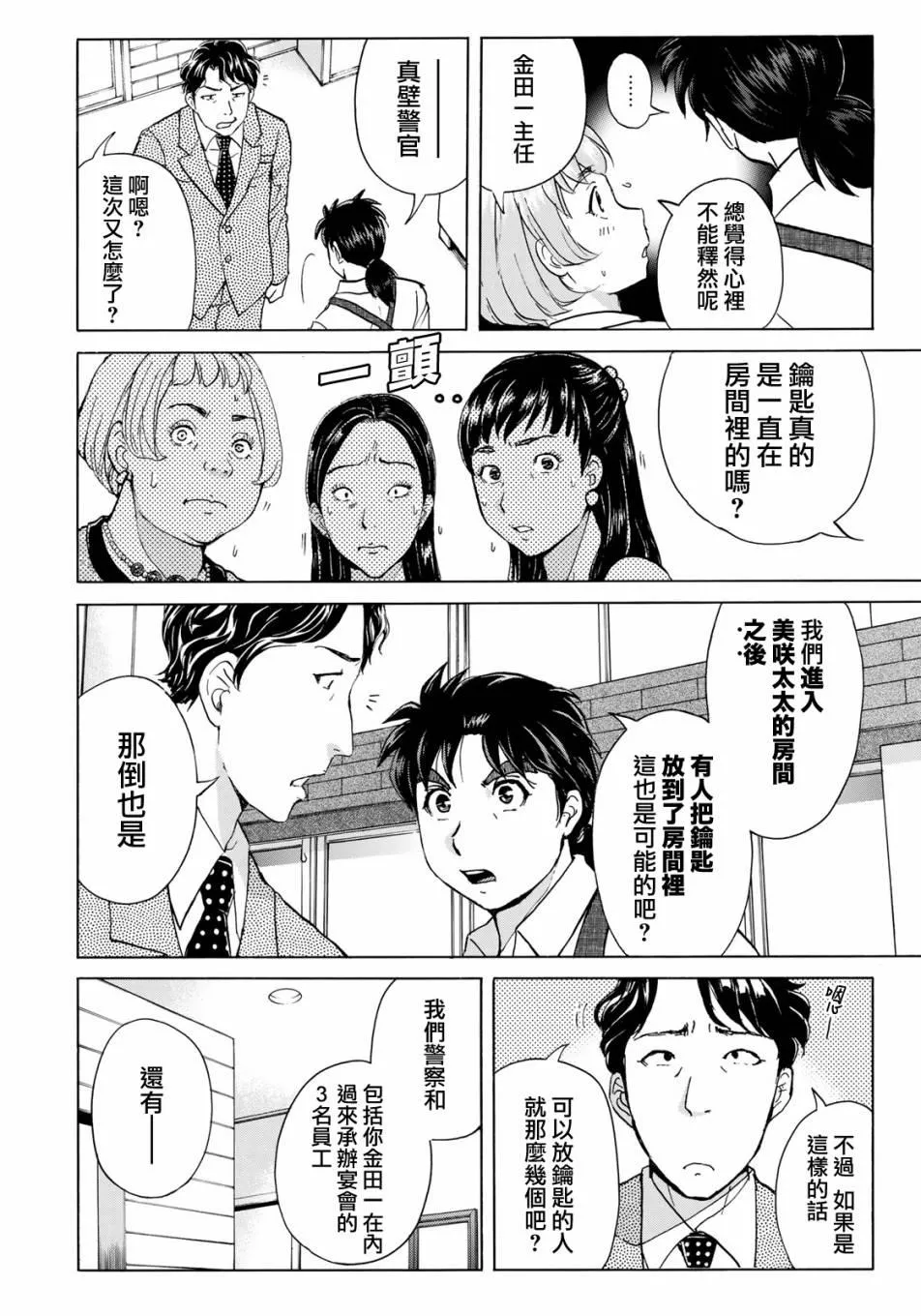 第22话 名侦探的孙子 第4页