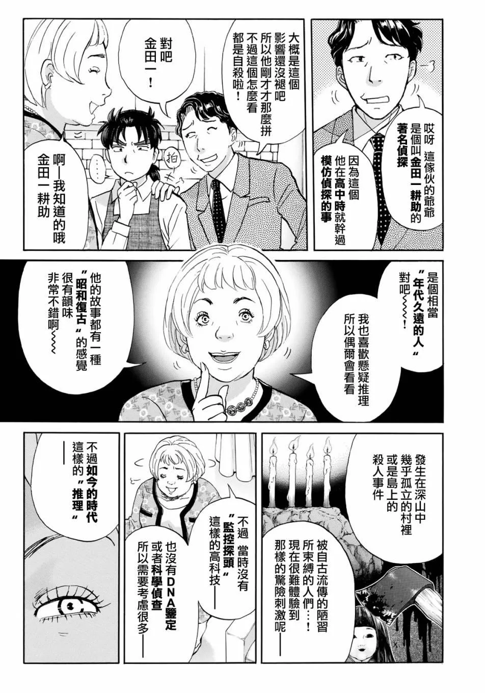 第22话 名侦探的孙子 第7页