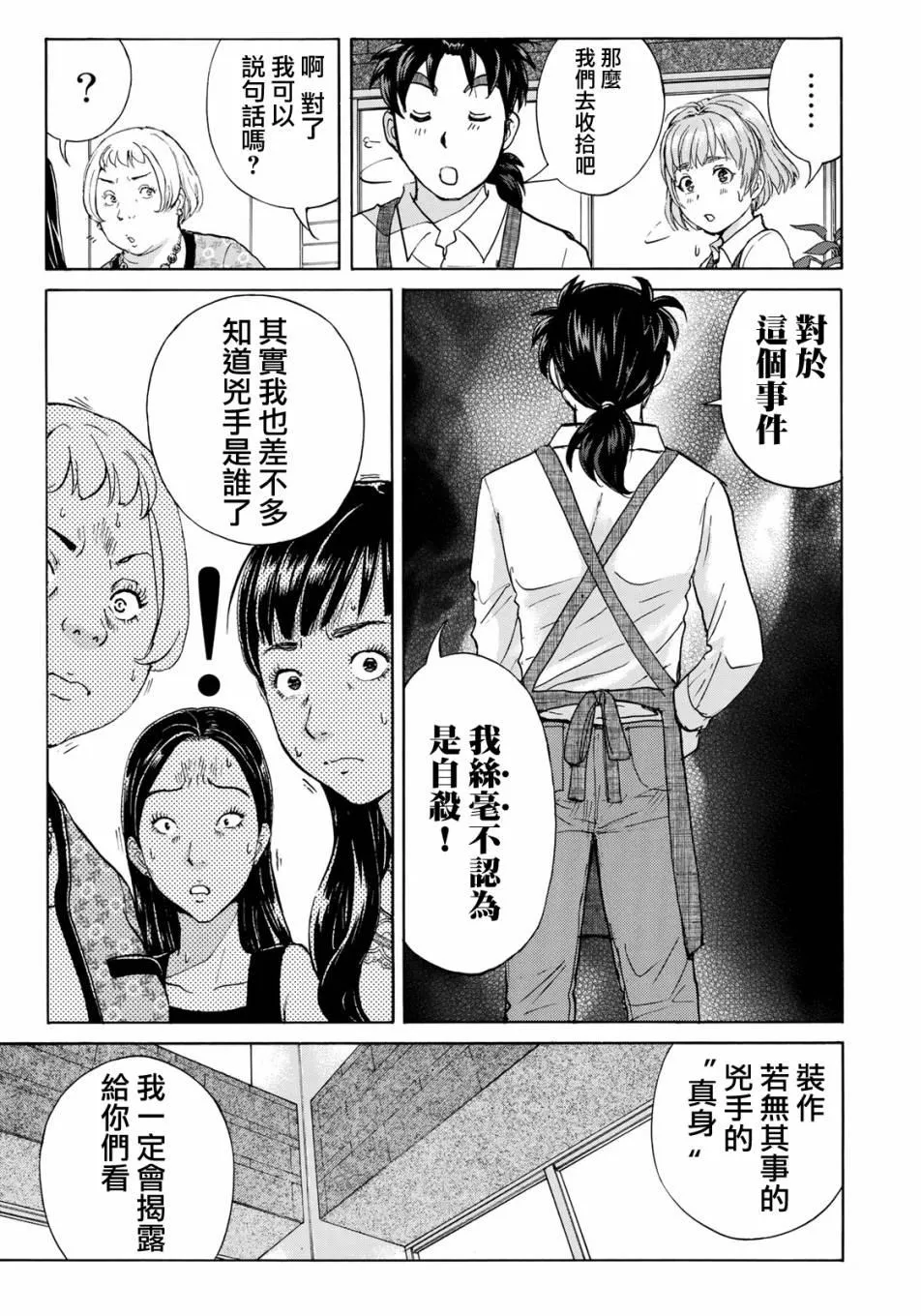第22话 名侦探的孙子 第9页