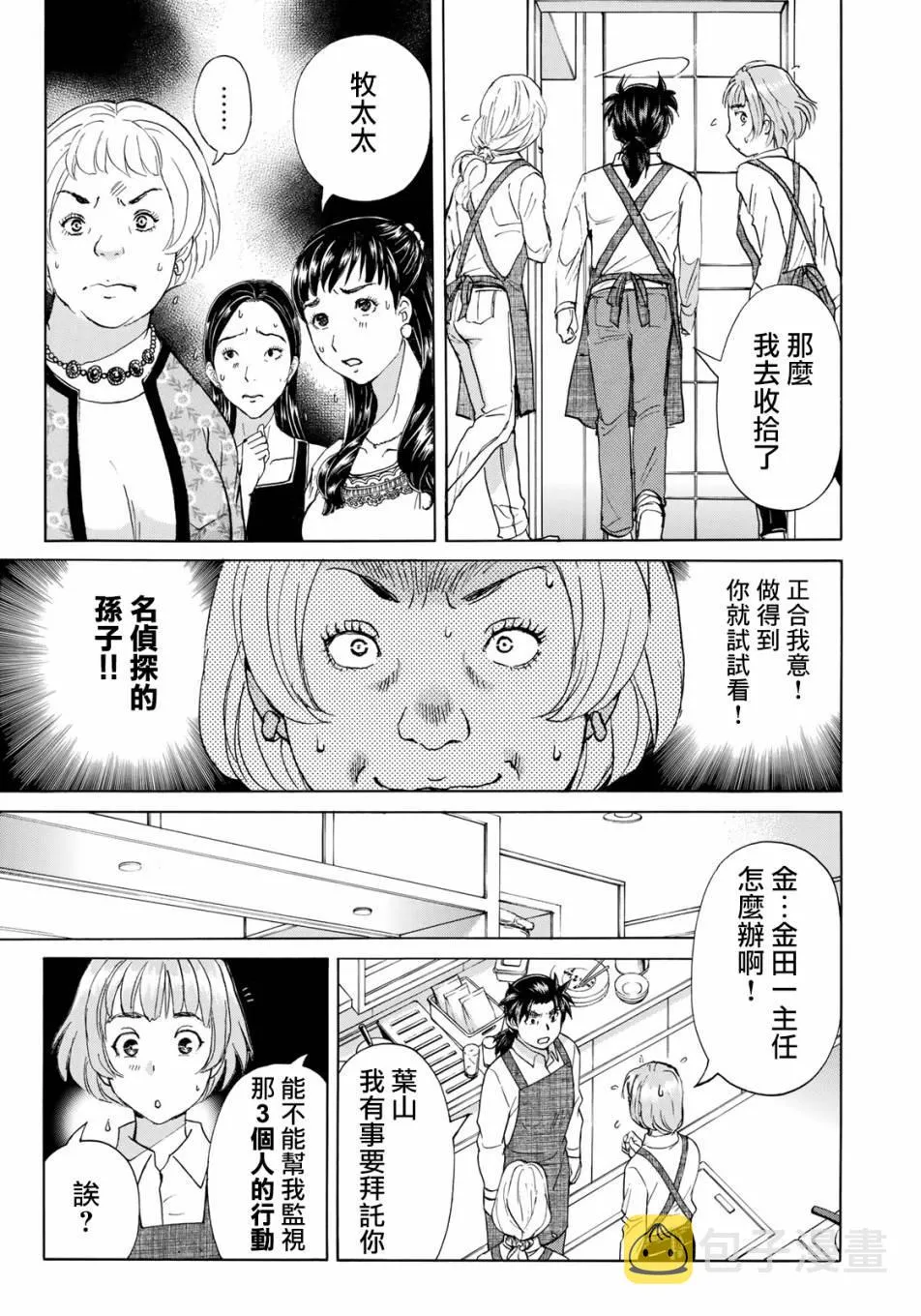 第22话 名侦探的孙子 第11页