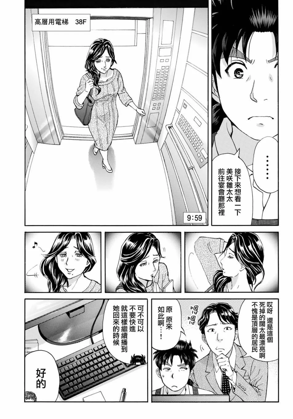 第22话 名侦探的孙子 第14页