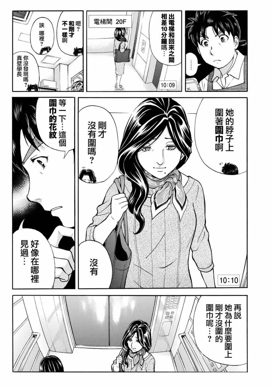 第22话 名侦探的孙子 第15页