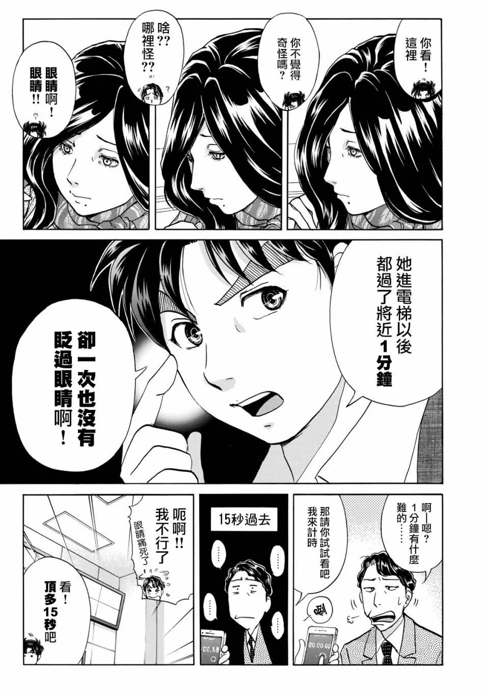 第22话 名侦探的孙子 第17页