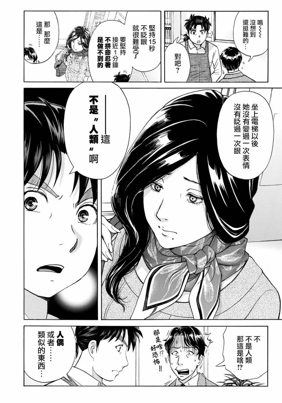 第22话 名侦探的孙子 第18页