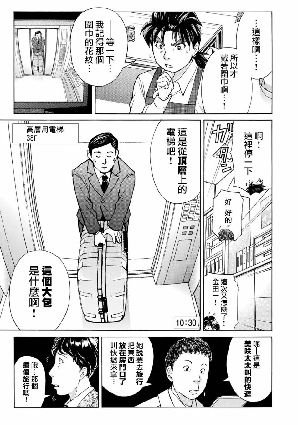 第22话 名侦探的孙子 第19页