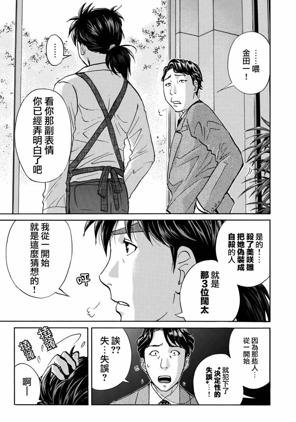 第22话 名侦探的孙子 第21页