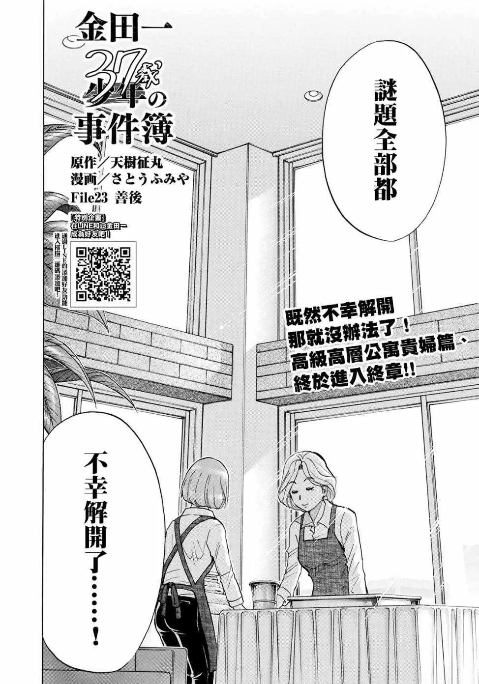 第23话 善后 第2页