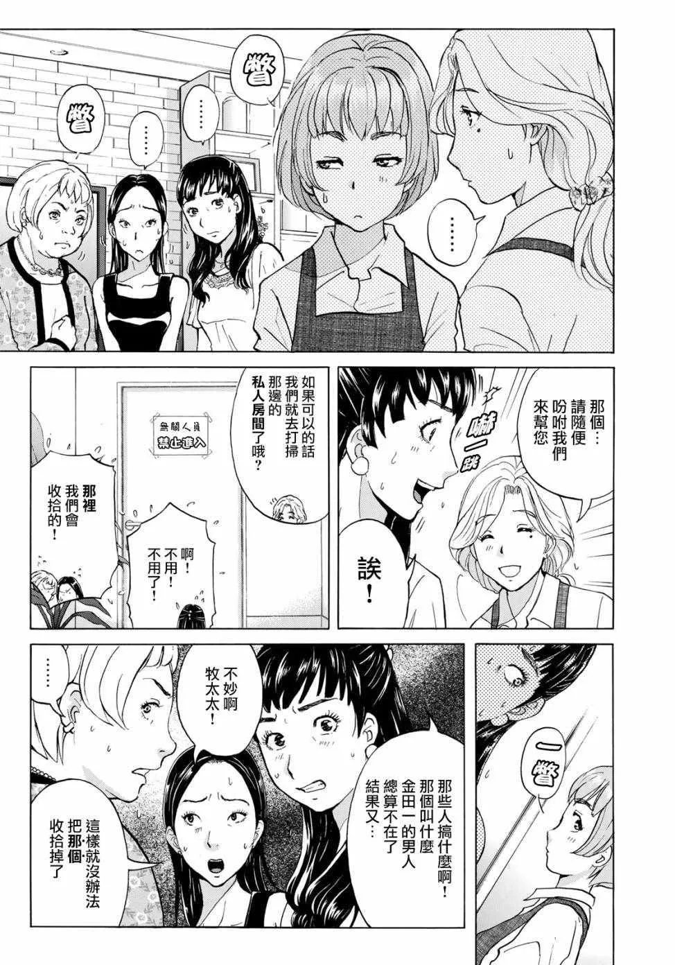 第23话 善后 第3页