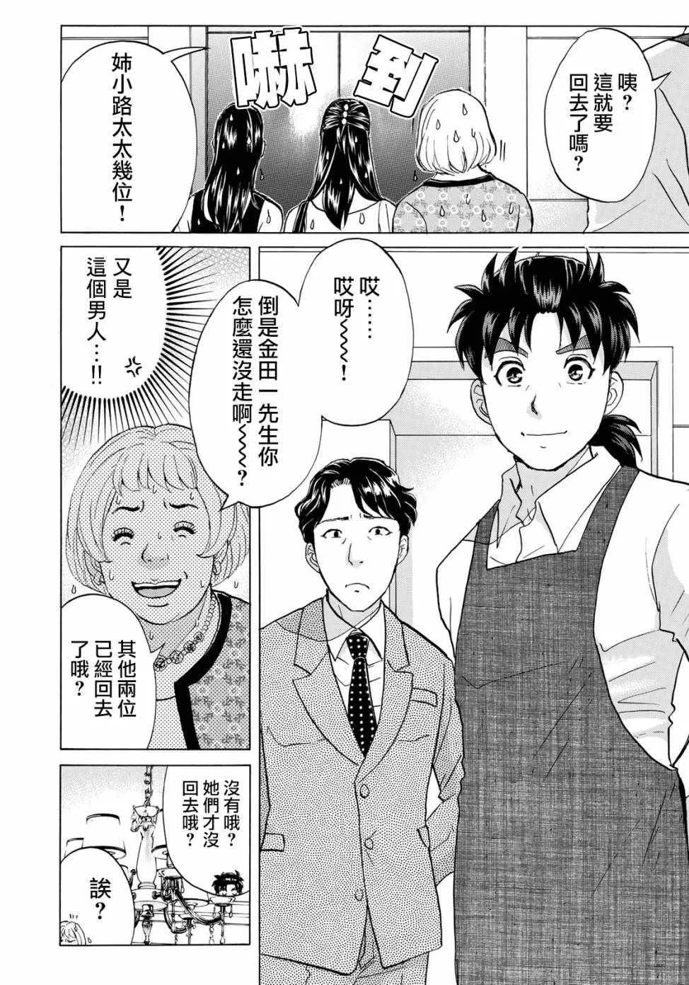 第23话 善后 第6页