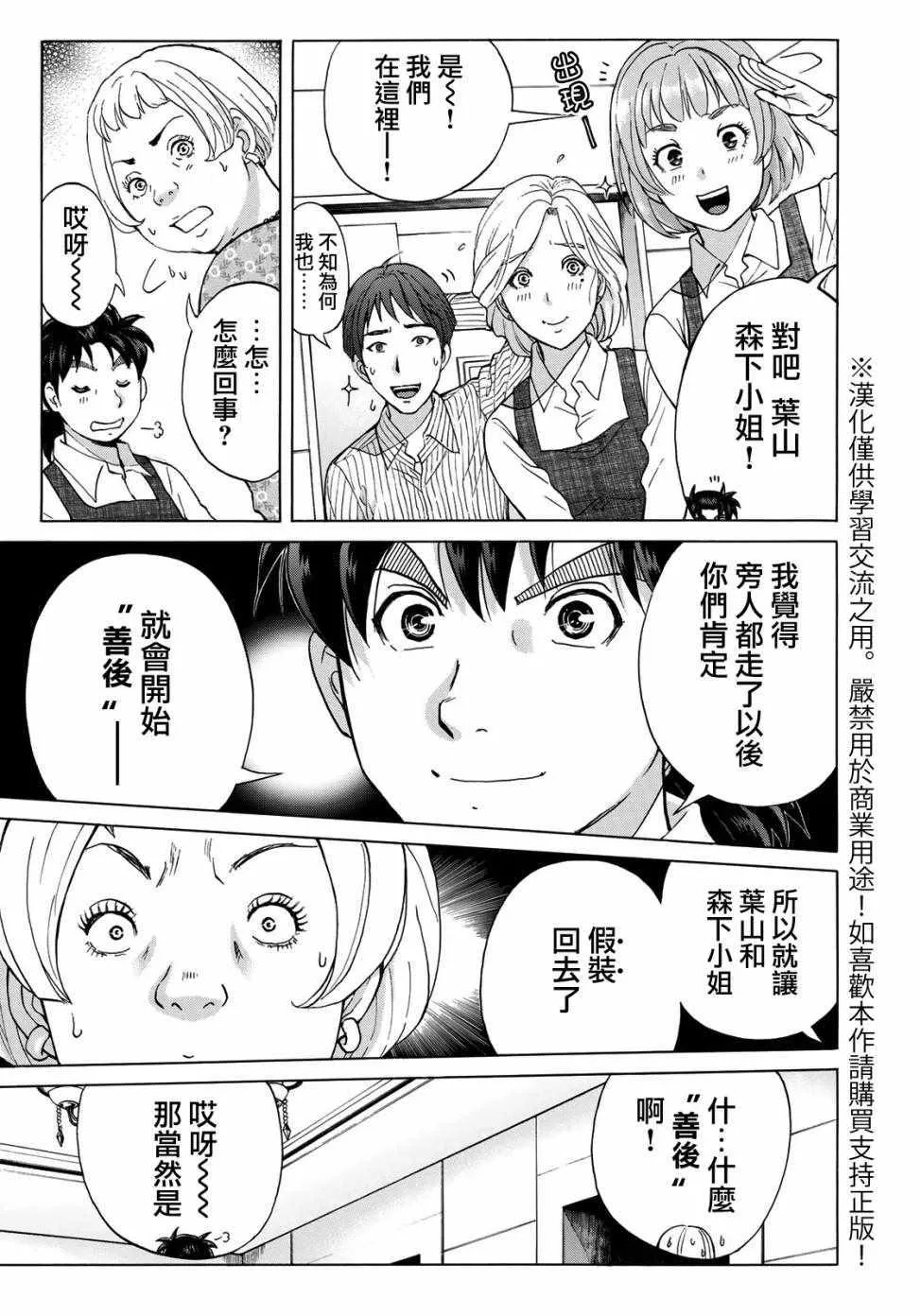 第23话 善后 第7页