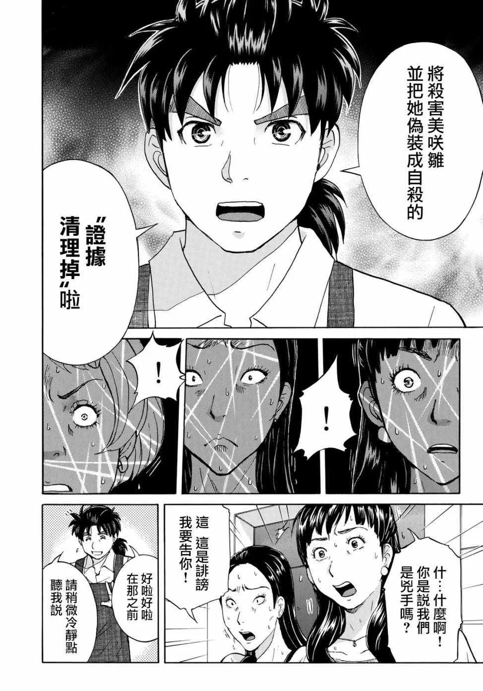 第23话 善后 第8页