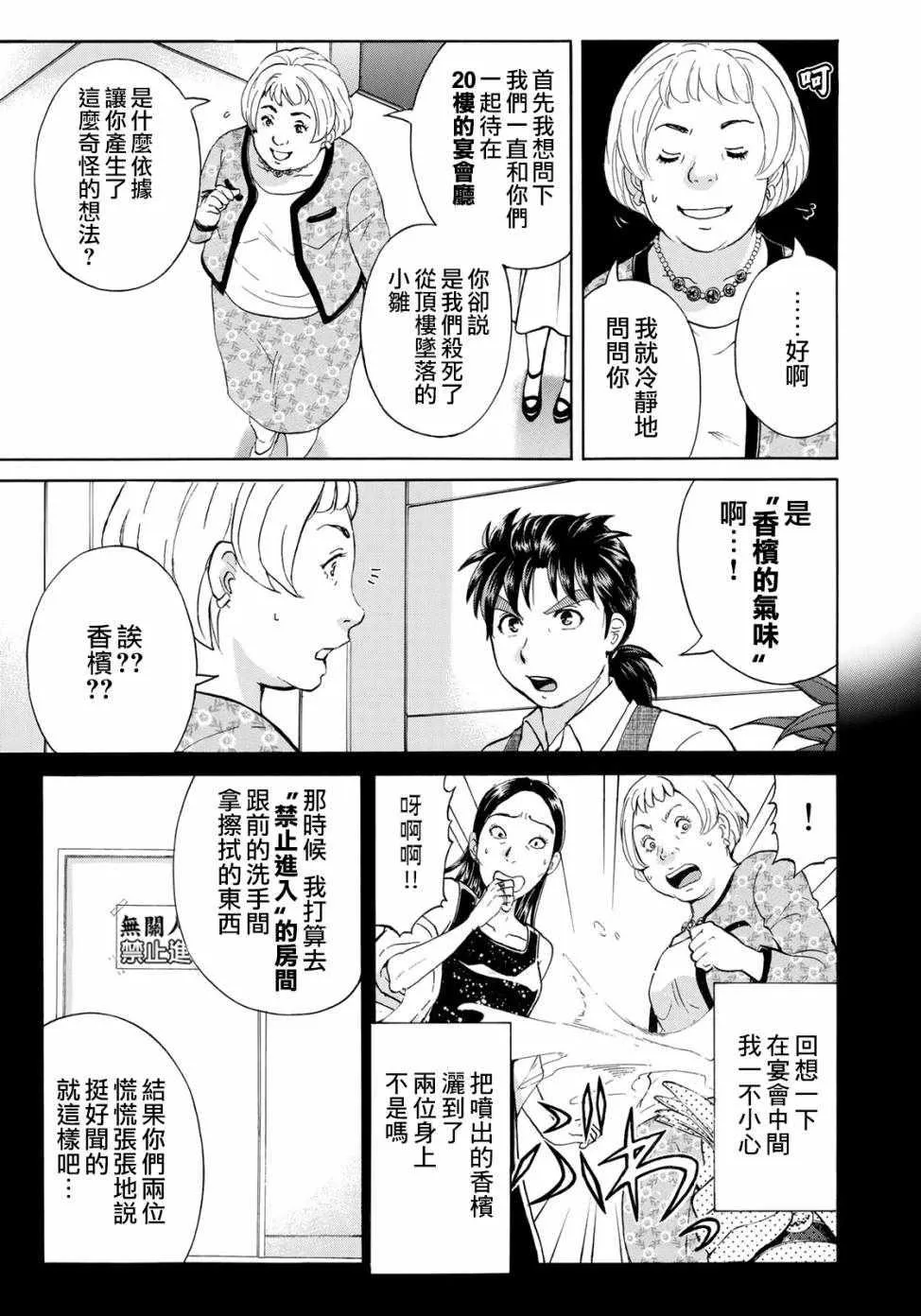 第23话 善后 第9页