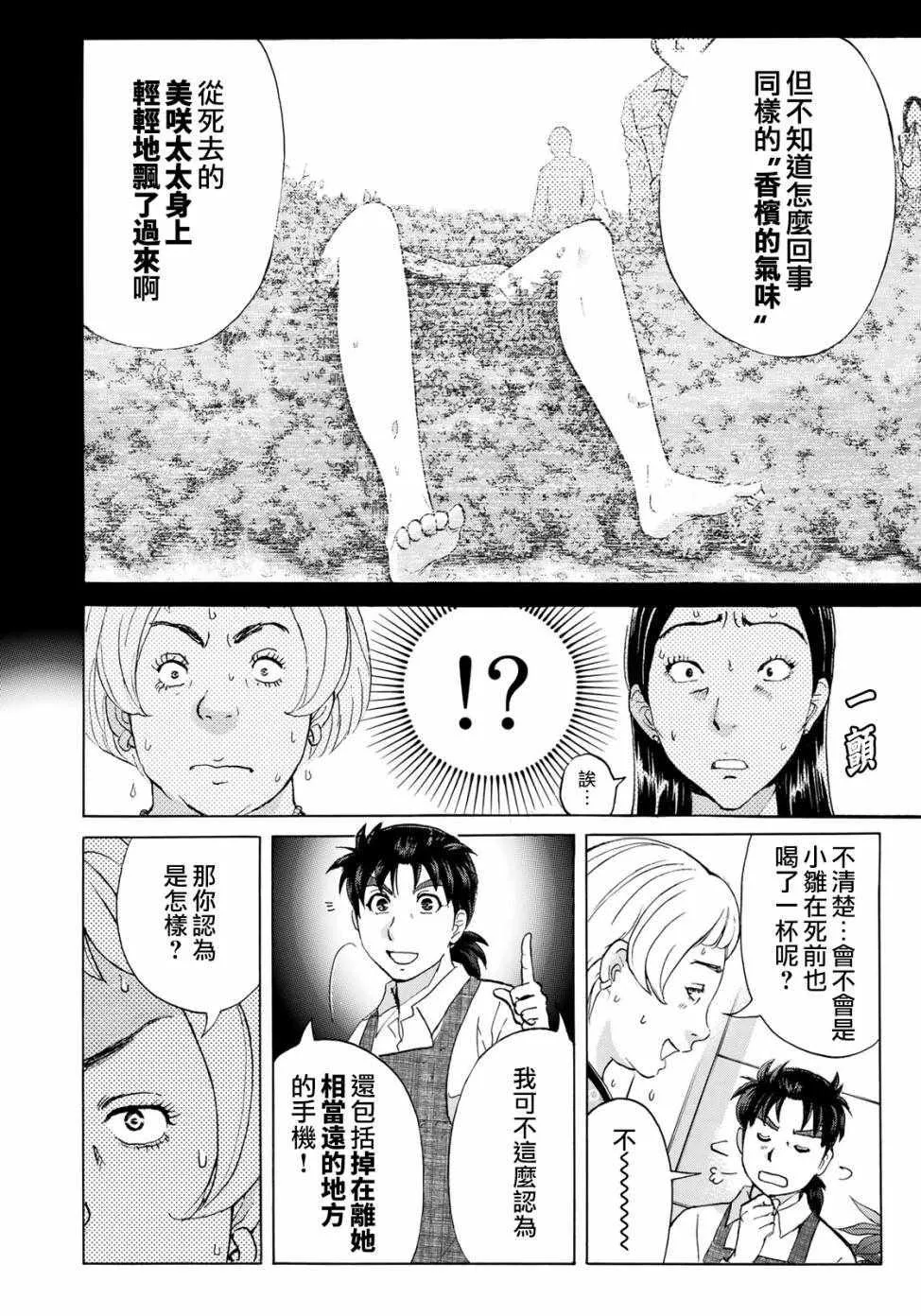 第23话 善后 第10页