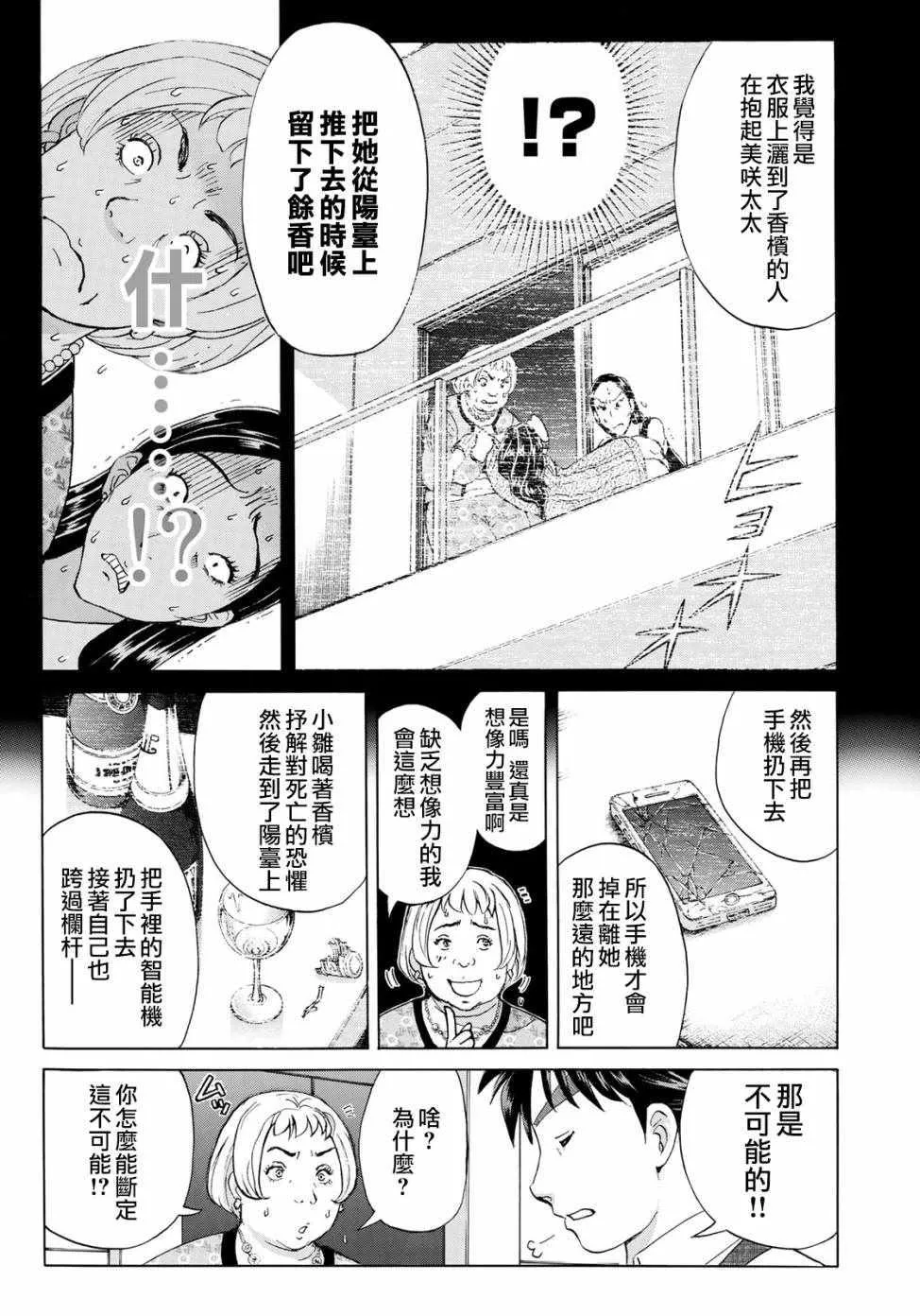 第23话 善后 第11页