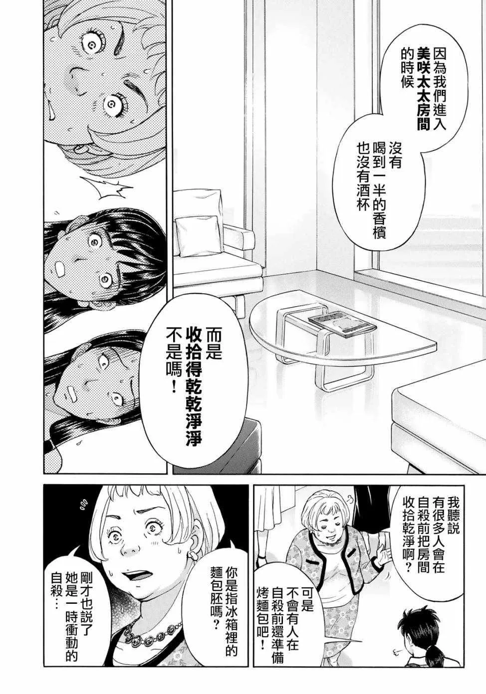 第23话 善后 第12页