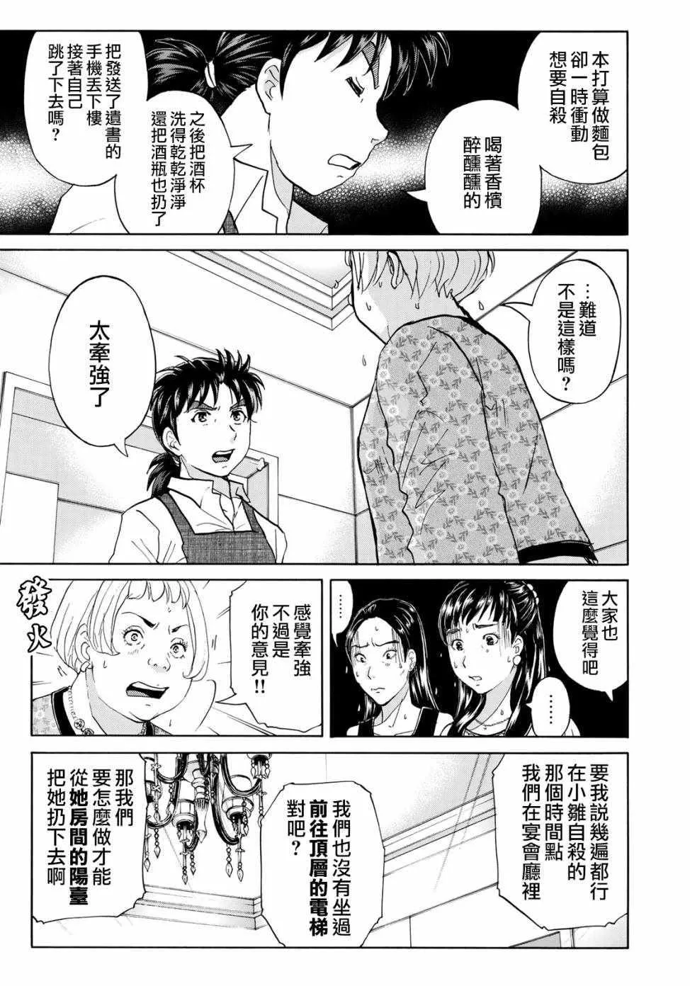 第23话 善后 第13页