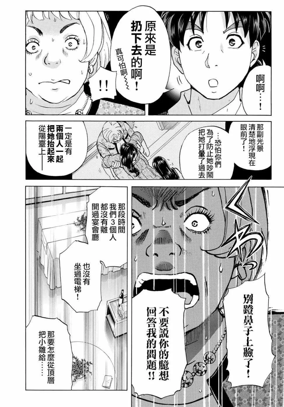 第23话 善后 第14页