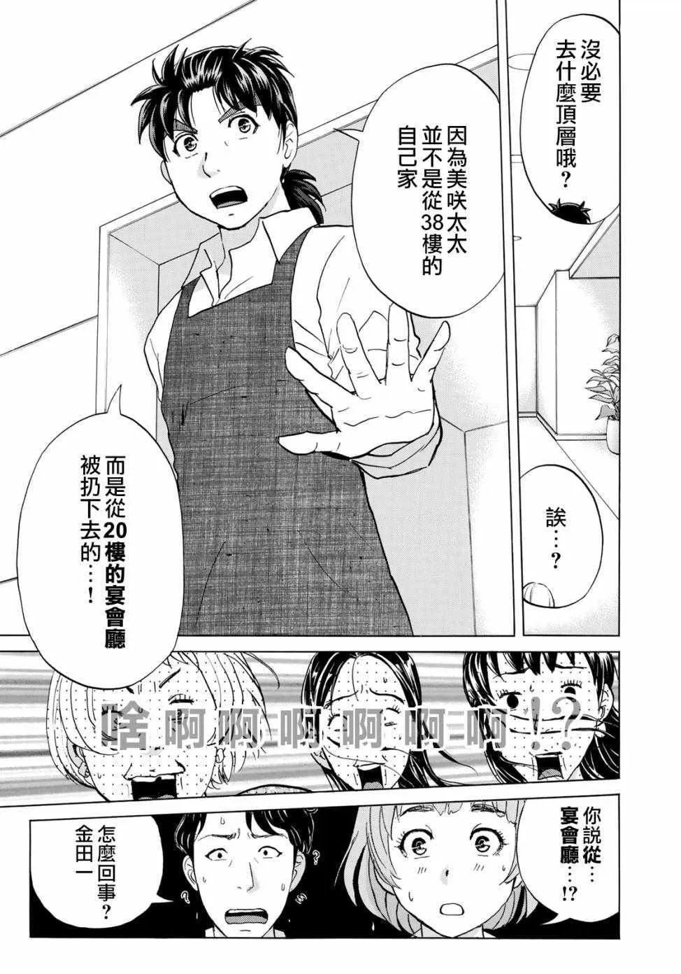 第23话 善后 第15页