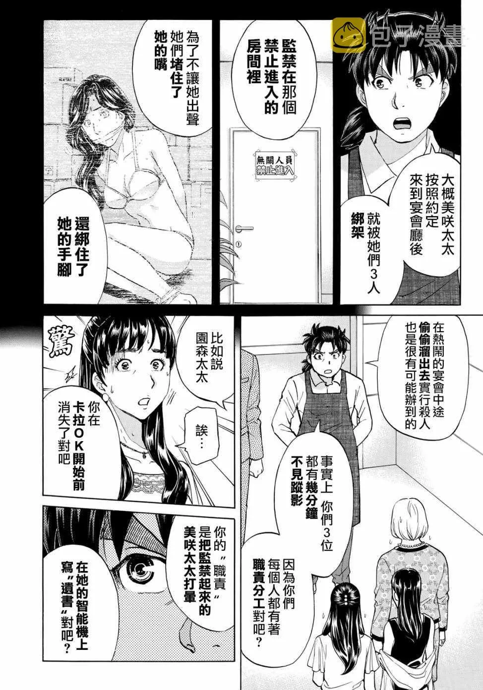 第23话 善后 第16页