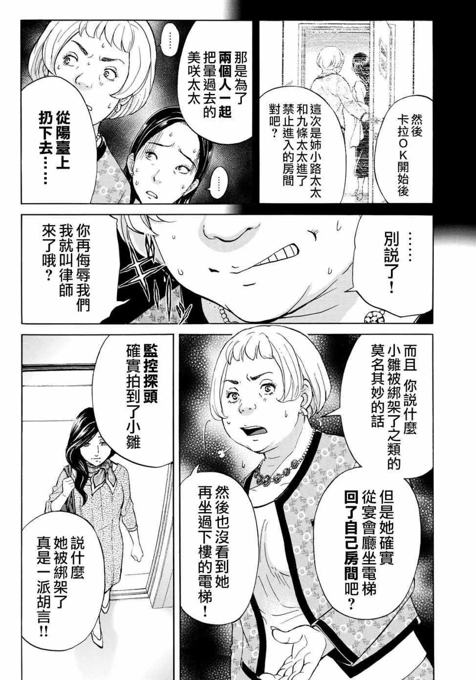 第23话 善后 第17页