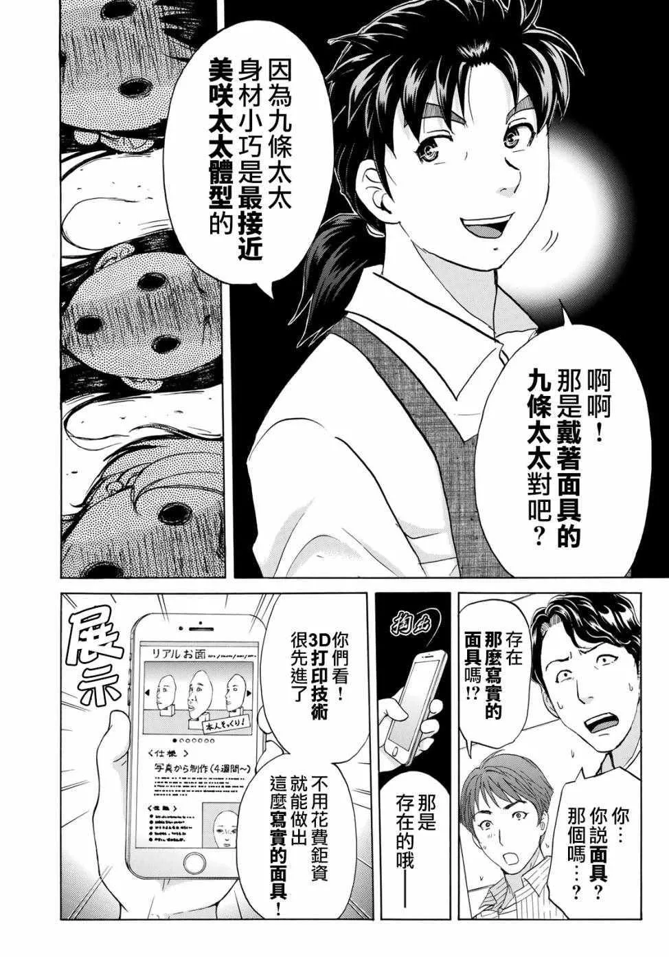 第23话 善后 第18页