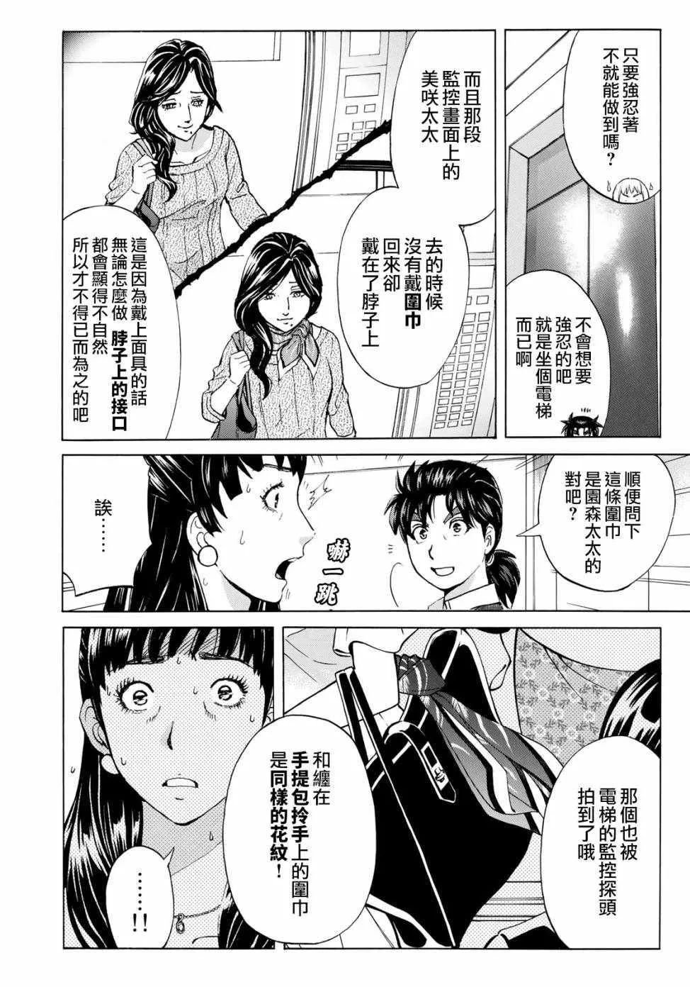 第23话 善后 第20页